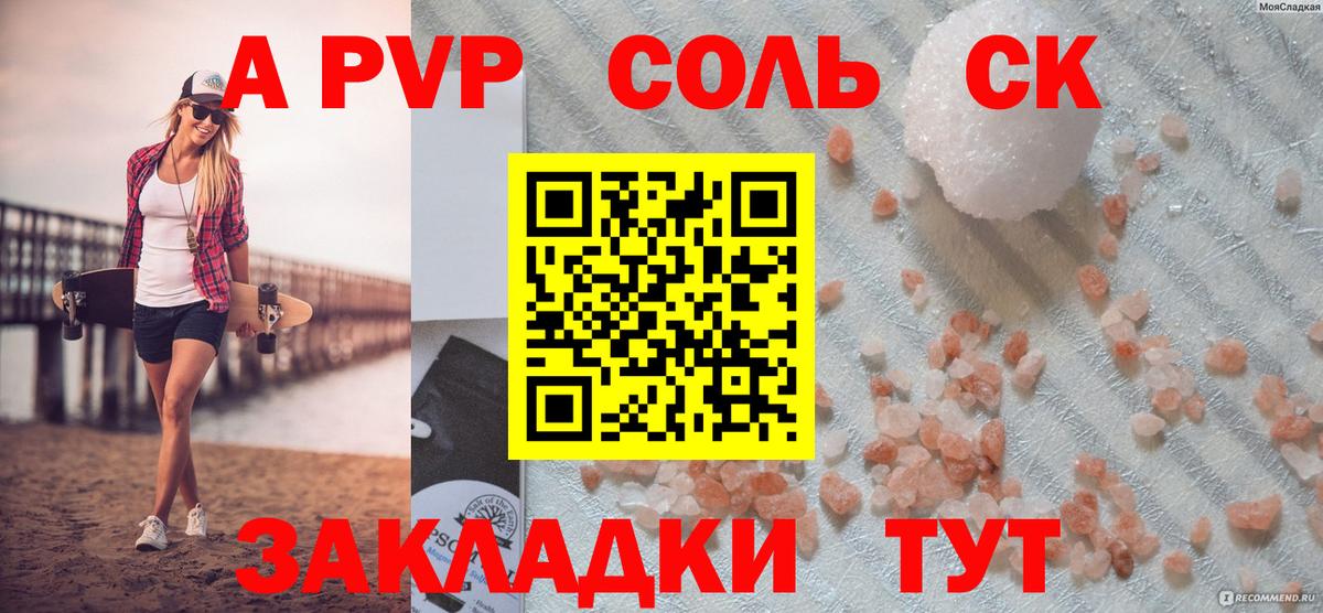 APVP Crystall  Alpha-PVP СК  Вход с VPN  Новотроицк 