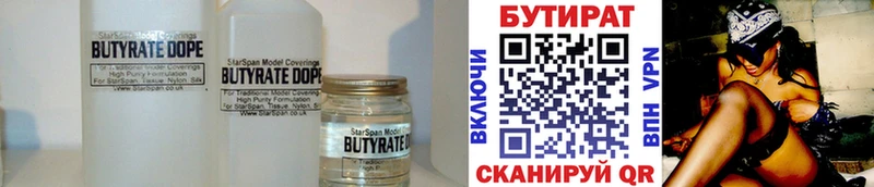 БУТИРАТ Butirat Новотроицк