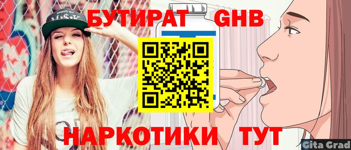 БУТИРАТ  Вход с VPN  Новотроицк  БУТИРАТ бутик 