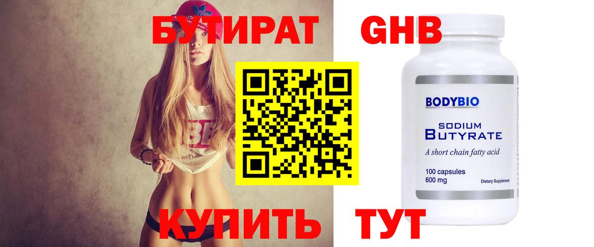 БУТИРАТ бутандиол Новотроицк