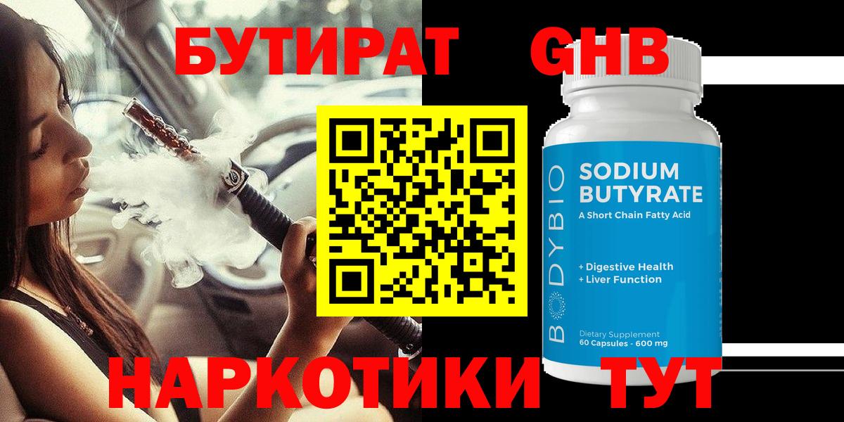 БУТИРАТ BDO  БУТИРАТ BDO  Новотроицк 