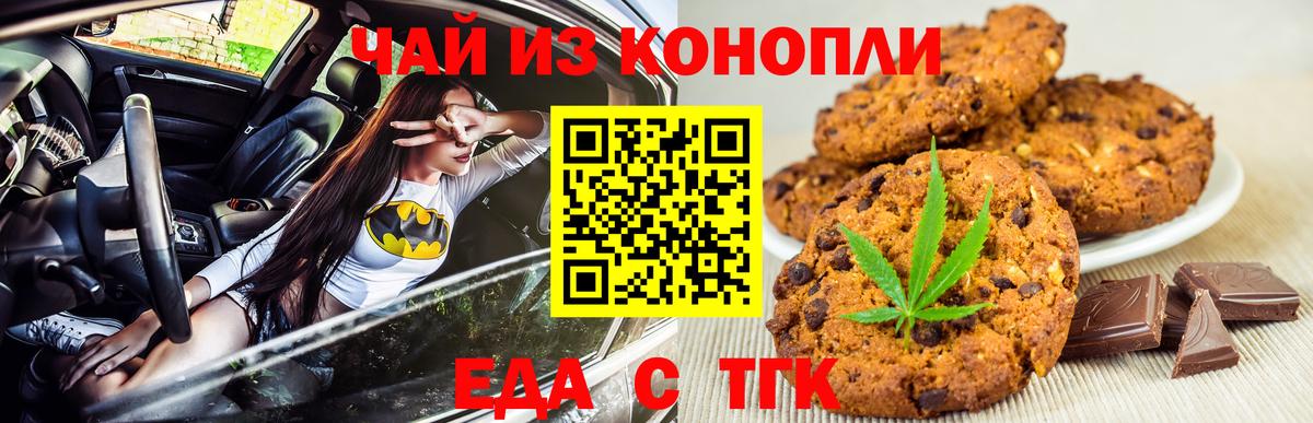 Canna-Cookies конопля Новотроицк