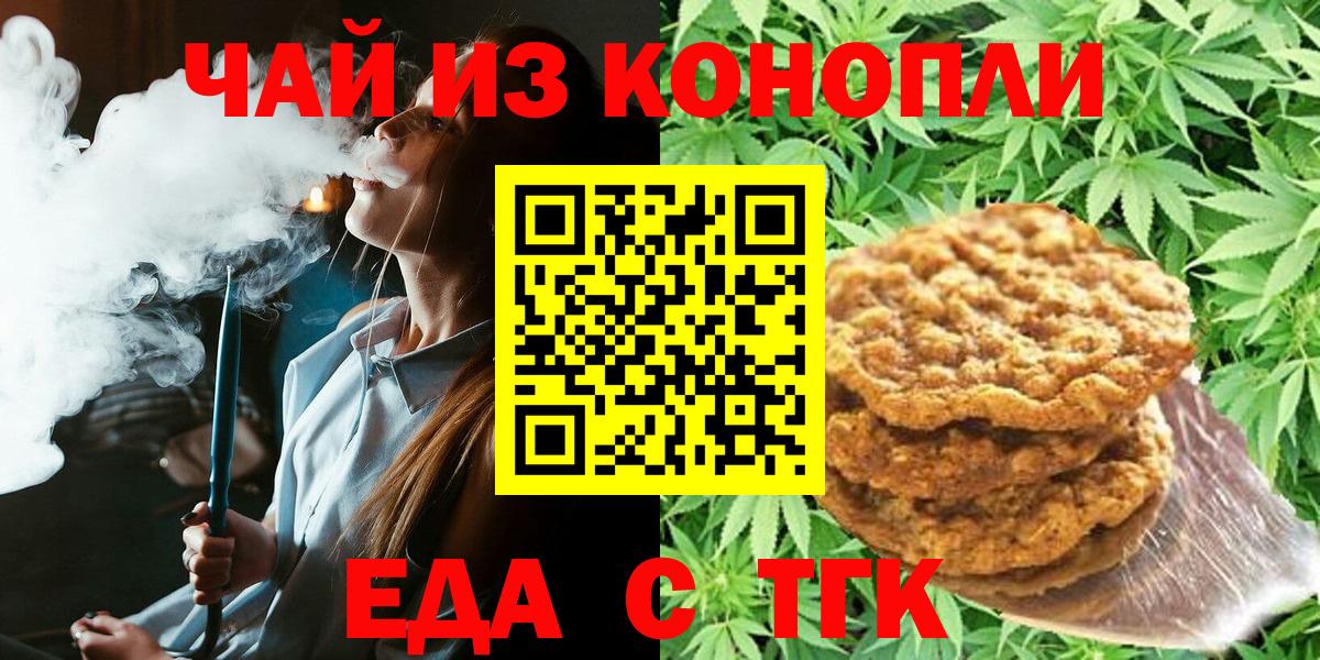 Печенье с ТГК конопля Новотроицк