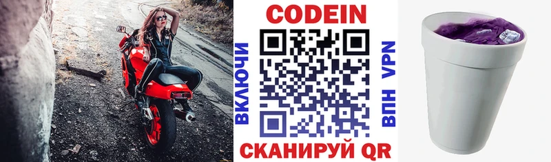 Codein Purple Drank  купить закладку  Новотроицк 