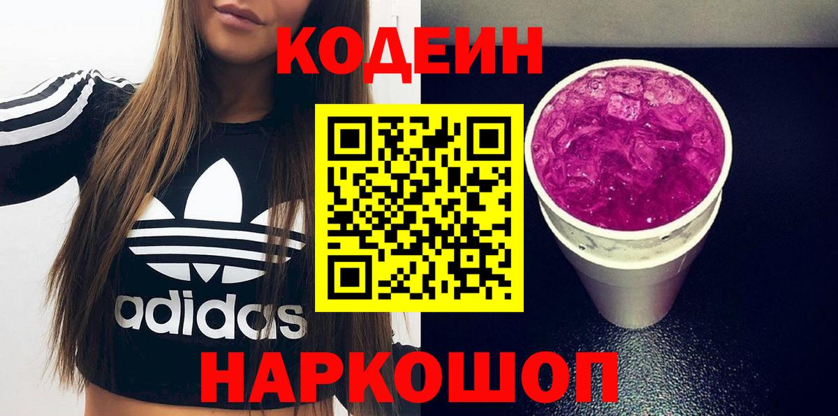Codein напиток Lean (лин)  магазин    Codein напиток Lean (лин)  Новотроицк  Codein напиток Lean (лин) 