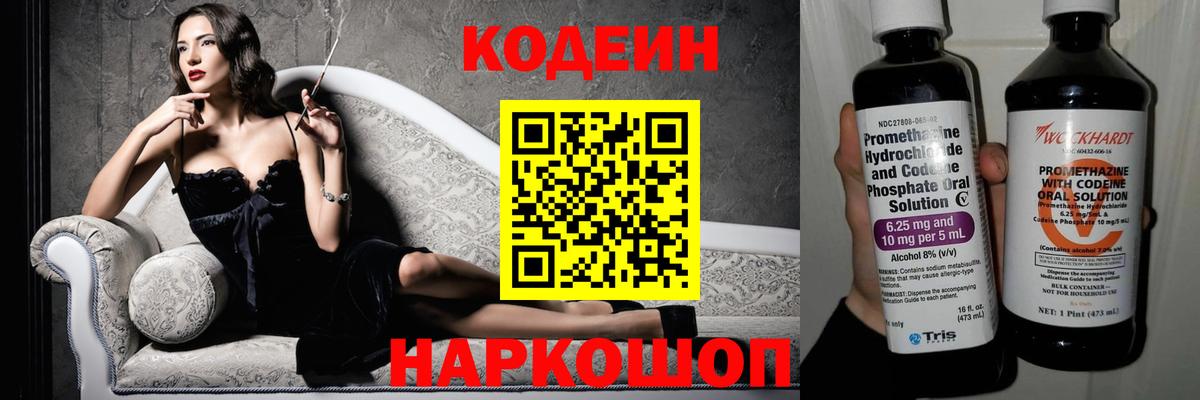 Новотроицк  Кодеин Purple Drank  Кодеиновый сироп Lean напиток Lean (лин)  Вход с VPN 