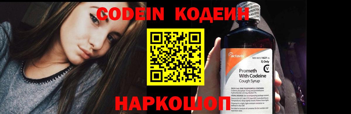 Кодеин напиток Lean (лин)  Новотроицк  Кодеин напиток Lean (лин) 