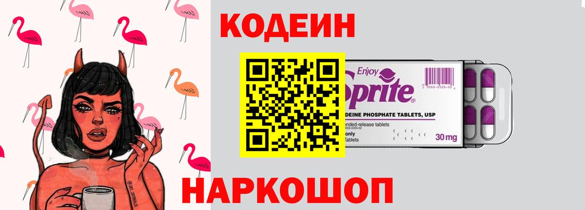 Кодеиновый сироп Lean Purple Drank Новотроицк