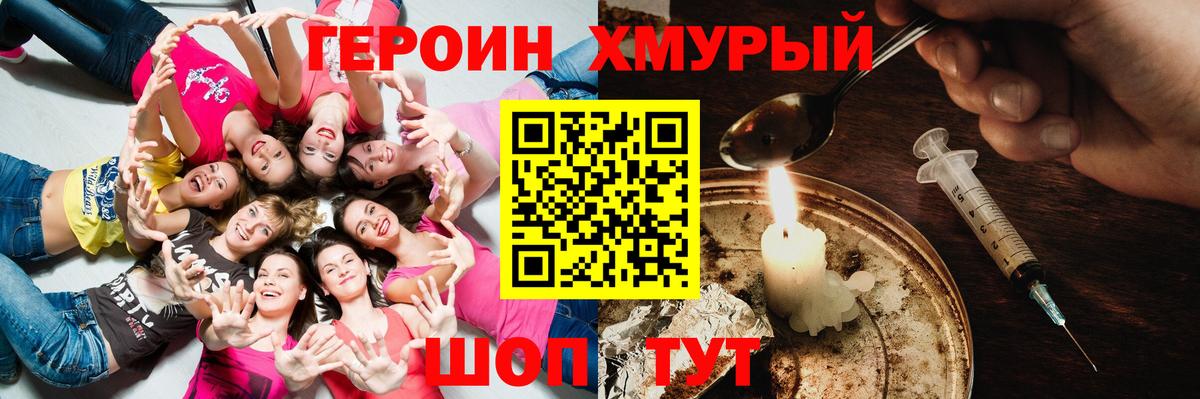 ГЕРОИН VHQ Новотроицк