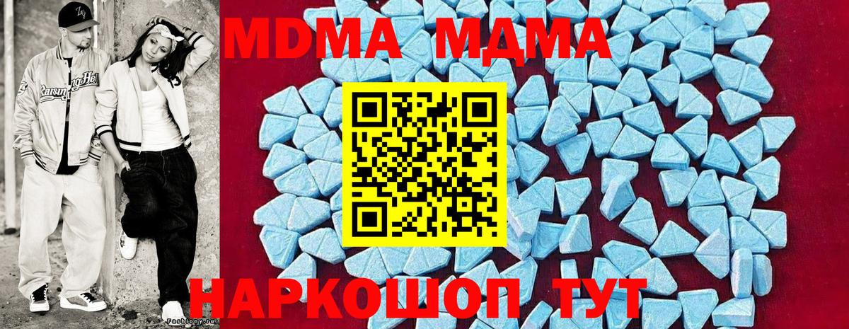 МДМА crystal  MDMA Molly  MDMA  Новотроицк 