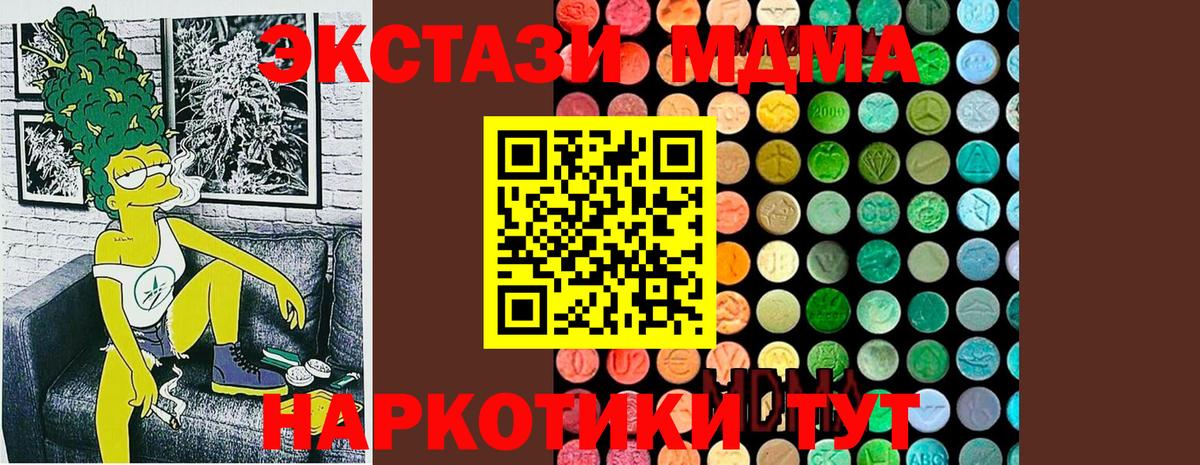 МДМА  МДМА Molly  Вход с VPN  Новотроицк 