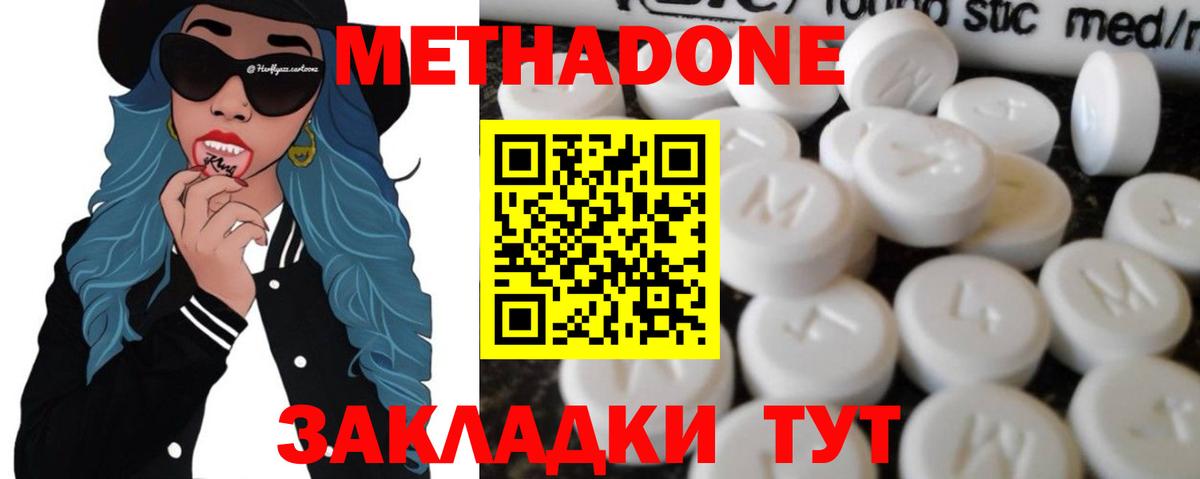 МЕТАДОН белоснежный  Вход с VPN  МЕТАДОН кристалл  Новотроицк 