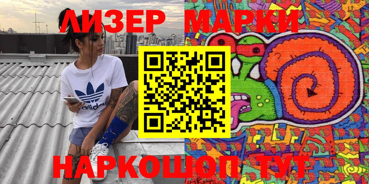 Наркотические марки 1,5мг Новотроицк
