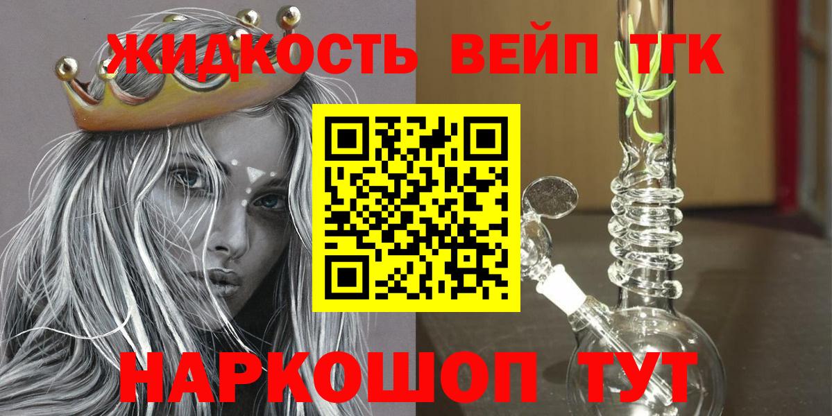 ТГК жижа Новотроицк