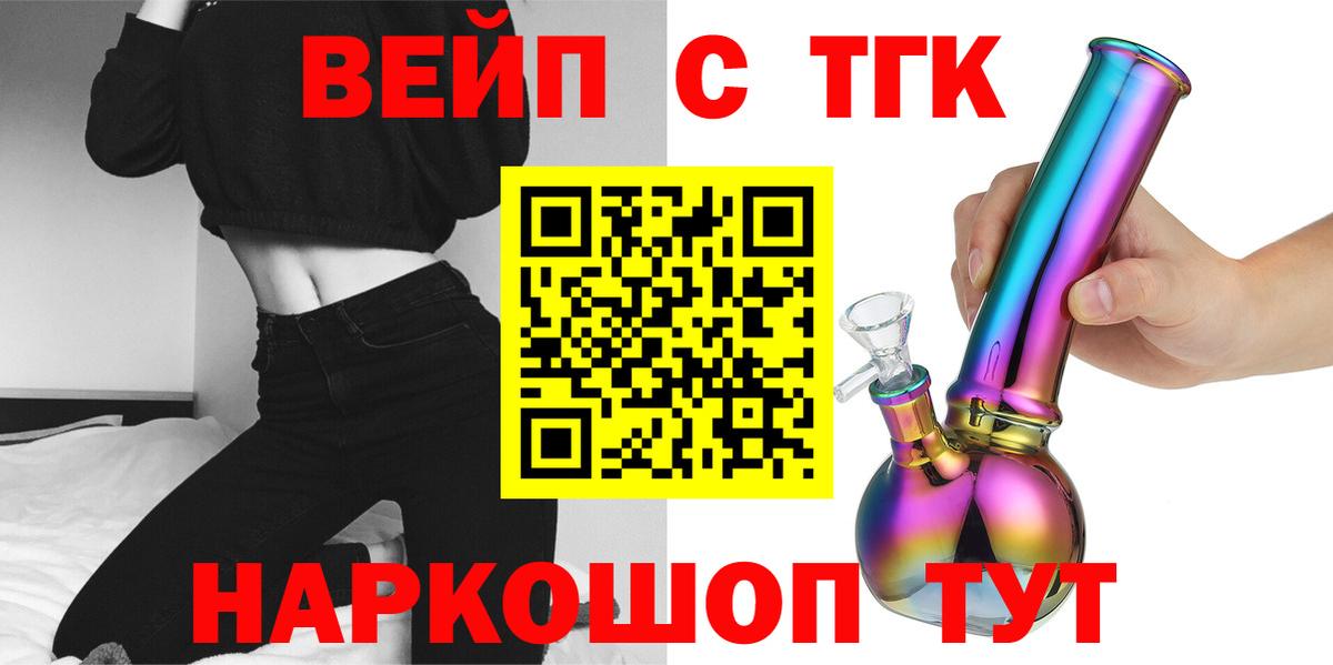 ТГК THC oil  Новотроицк 