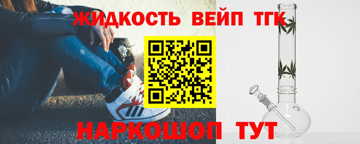 ТГК THC oil Новотроицк